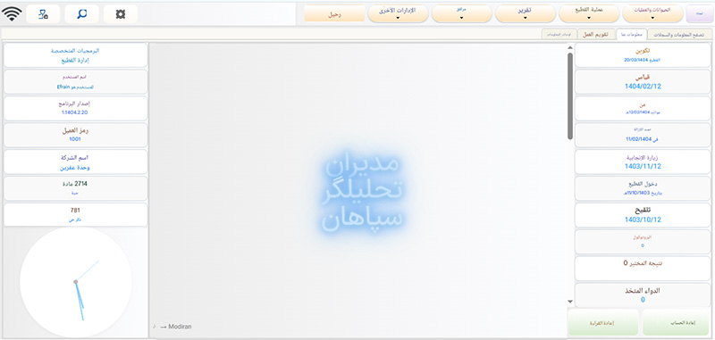 برنامج إداره قطیع المواشی الخفیفه