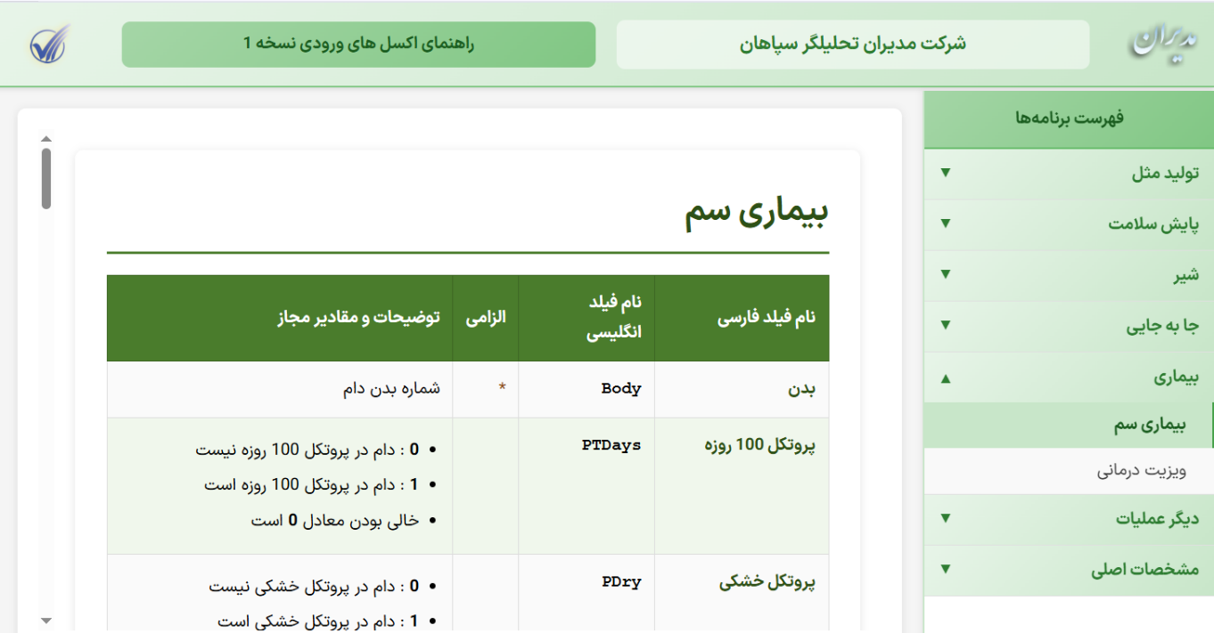 دامپروری هوشمند