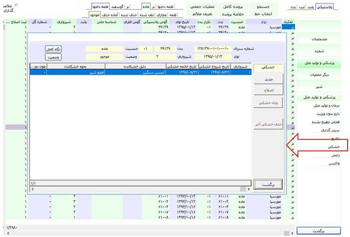 نرم افزار گوسفند و بز