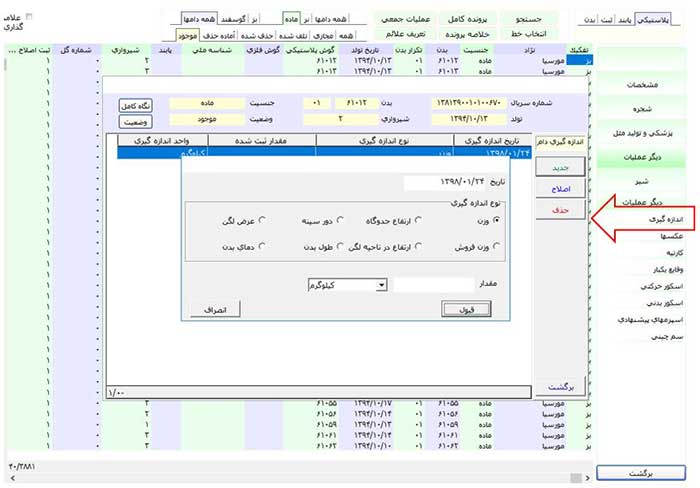 نرم افزار مدیریت گوسفند و بز