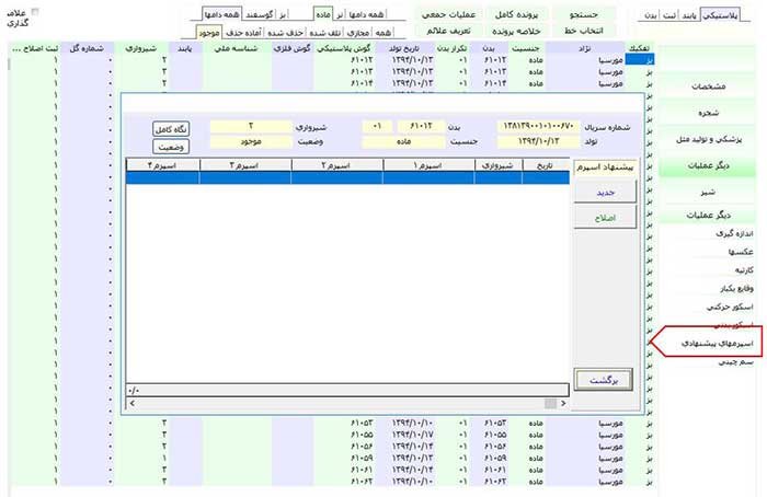 اسپرم پیشنهادی