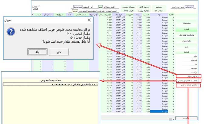 نرم افزار مدیریت گوسفند و بز