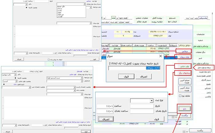 نرم افزار مدیریت گوسفند و بز