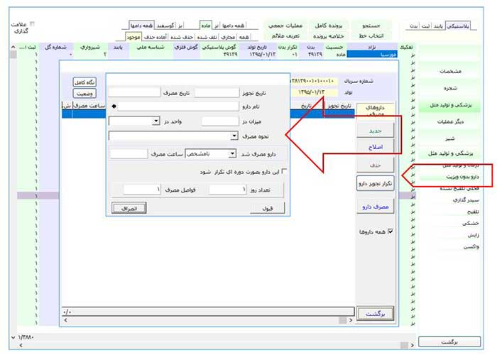 نرم افزار مدیریت گوسفند