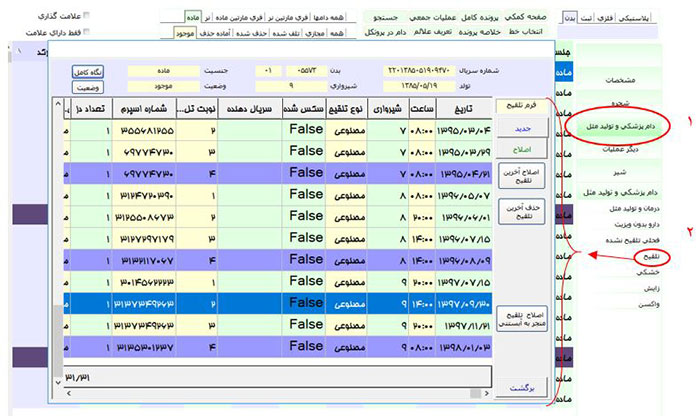 نرم افزار مديريت دامپروري -مدیریت دام شیری(دام سنگین)