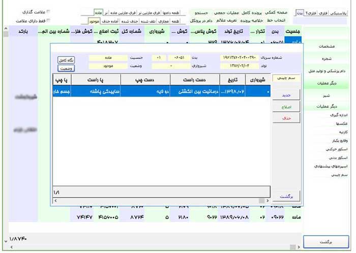 نرم افزار سم چینی