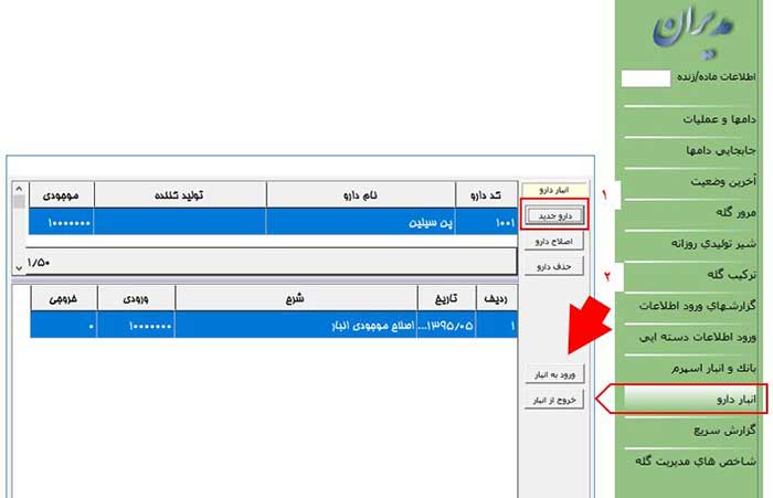 نرم افزار مدیریت دام شیری