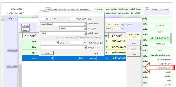 نرم افزار مدیریت دام سنگین