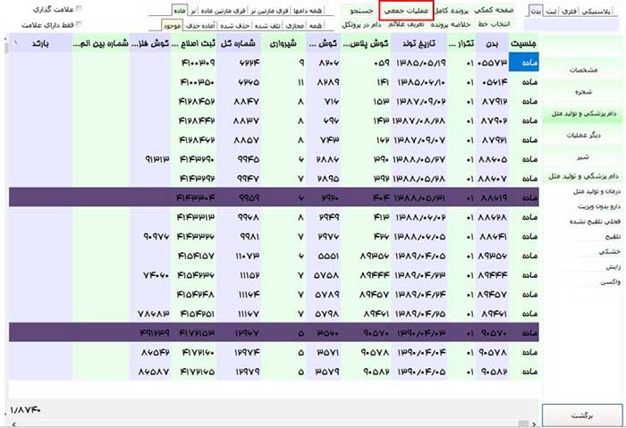 نرم افزار مديريت دامپروري -مدیریت دام شیری(دام سنگین)