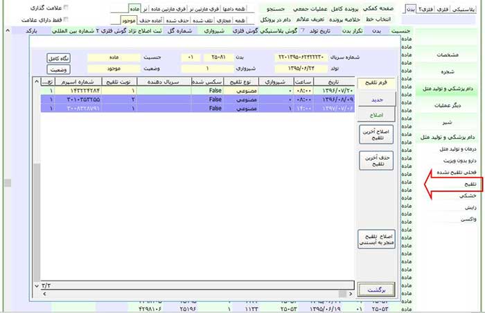 نرم افزار دامپروری مدیران