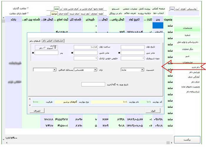 نرم افزار مدیریت دام سنگین مدیران