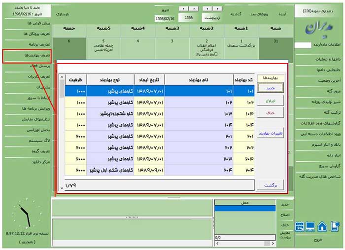 نرم افزار مدیریت گاوداری