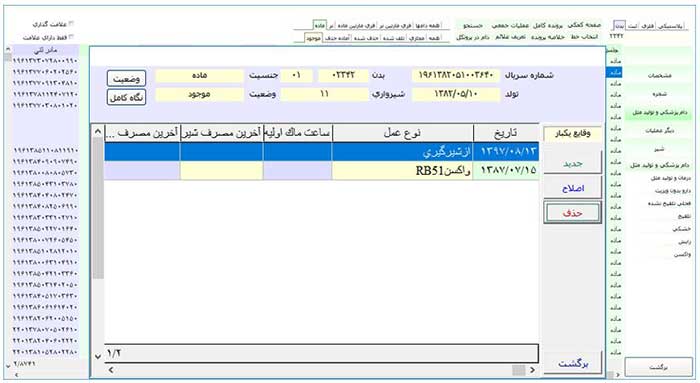 ثبت وقایع یکبار به صورت انفرادی