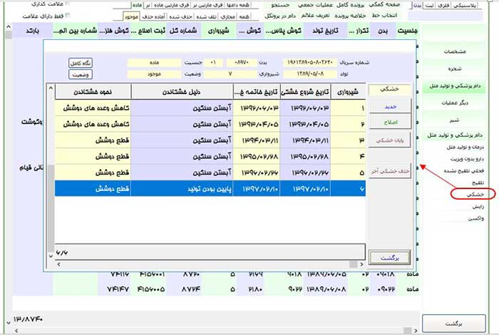 نرم افزار مديريت دامپروري