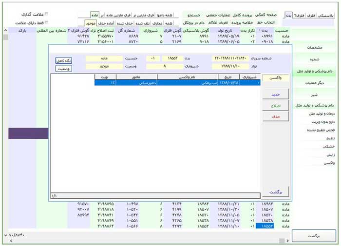 نرم افزار مدیرت گاوداری