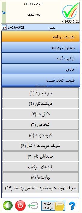 نرم افزار پرواربندی مدیران