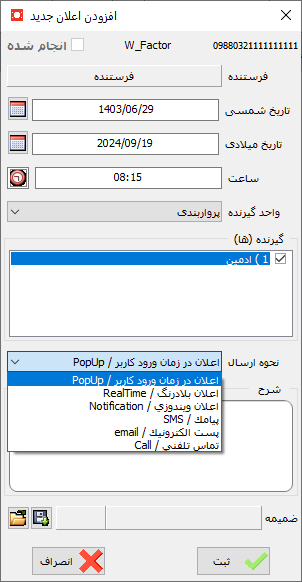 نرم افزار پرواربندی دام مدیران