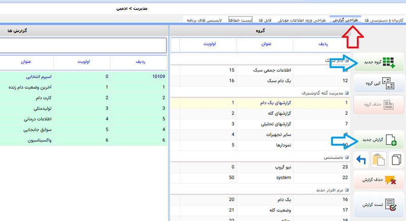 گزارشات در نرم افزار سام