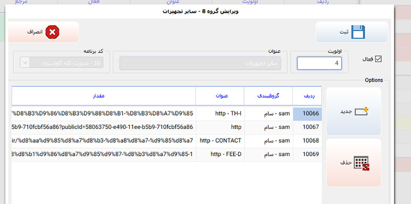 گزارشات در نرم افزار سام