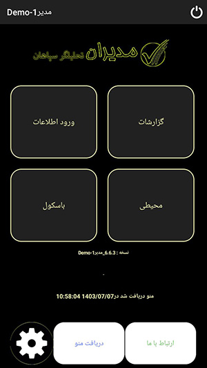 نرم افزار سام مدیران 