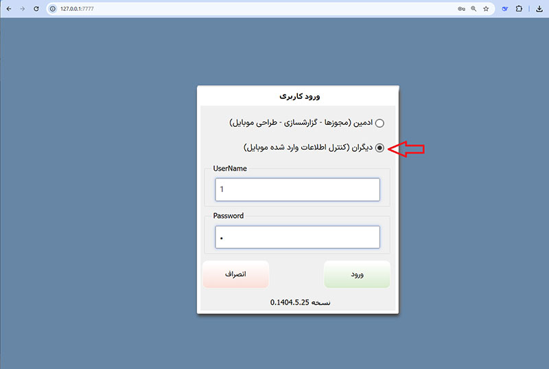 بخش تایید اطلاعات ورودی 