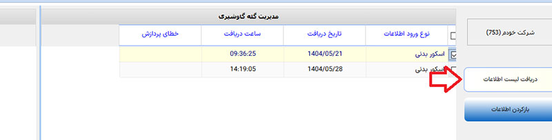 بخش تایید اطلاعات ورودی 