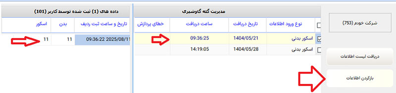 بخش تایید اطلاعات ورودی 
