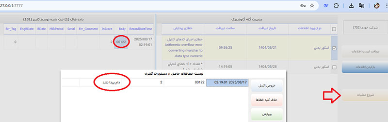 بخش تایید اطلاعات ورودی 