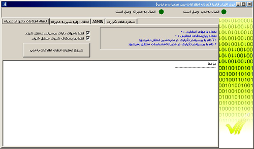 انتقال اطلاعات دامها انتقال اطلاعات دامها