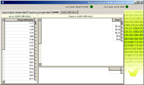 شماره هاي تكراري