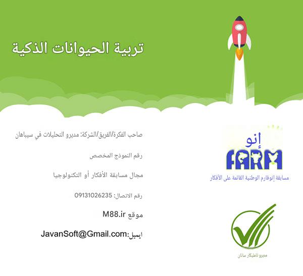 الفائزون في مسابقة إينوفارم